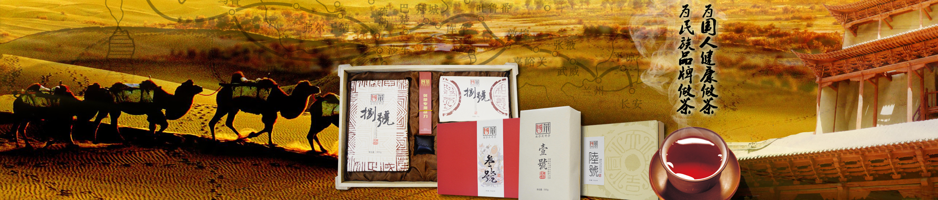 国茶实业（泾阳）茯砖茶叶有限公司